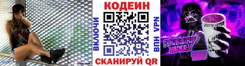 Codein Purple Drank  Зверево 